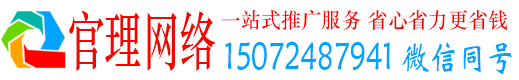 比如官理百度推广竞价
